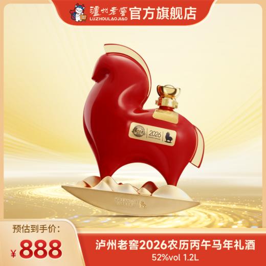 【酒厂直营】52度泸州老窖2026农历丙午马年礼酒/惟尊1.2L 泸州老窖官方旗舰店 商品图0