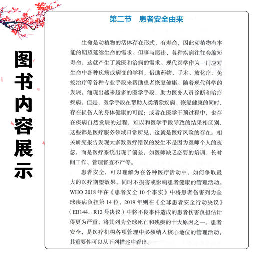 患者安全简论与工具实例集 尹畅 主编 安全管理与患者安全 患者安全工具 患者安全行动 工具实例 9787523525913科学技术文献出版社 商品图3