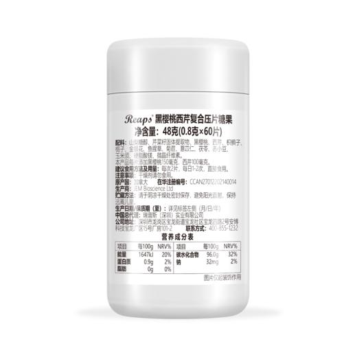 reaps黑樱桃西芹复合压片糖果 商品图2