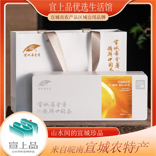 宣上品黄金芽茶叶 宣城原产 茶中珍稀黄化茗品 商品图1