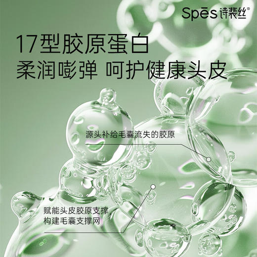 【分仓直发包邮】Spēs诗裴丝胶原青蒿去屑蓬松洗发露750ml 商品图2