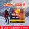 【户外登山高温暖贴】秋冬暖宝宝  热敷自发热帖加强型防寒旅游徒步出游 商品缩略图0