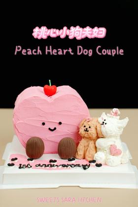 桃心小狗夫妇