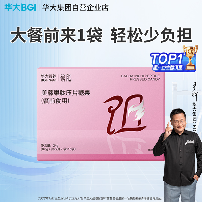 镜脂*阻 美藤果肽压片糖果（餐前食用） 糖油挡一挡