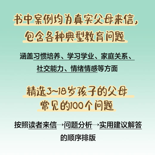 好父母答案之书 100个孩子成长问题解决方案 插图悦读版 入门指导书 一本操作性强的孩子成长问题急救手册 商品图4