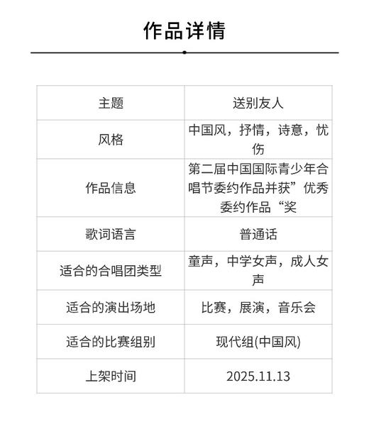 送元二使安西 无伴奏童声/女声四部合唱（潘行紫旻 曲） 正版合唱乐谱「本作品已支持自助发谱 首次下单请注册会员 详询客服」 商品图2