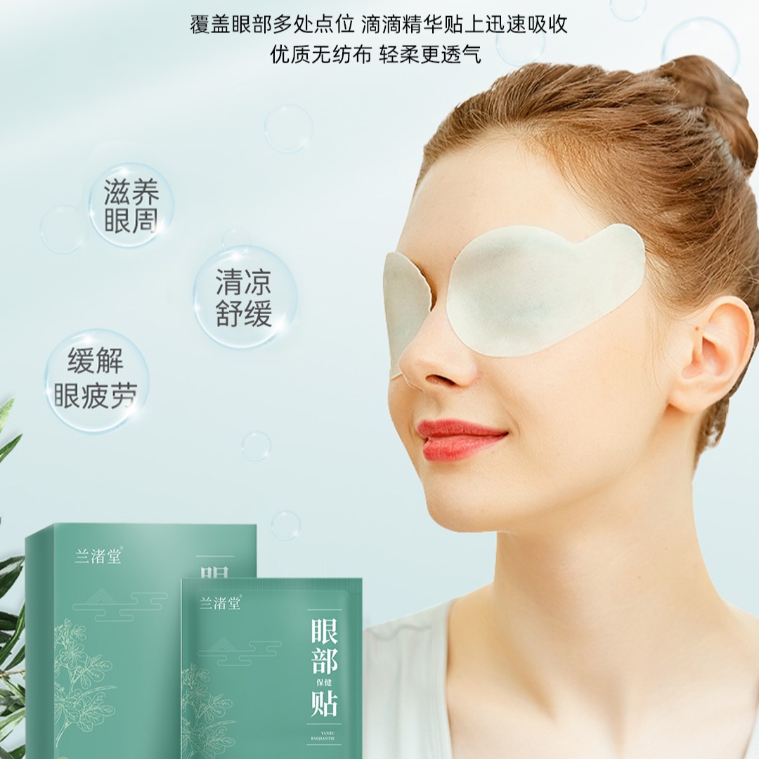 【总部自研】兰渚堂 视康眼贴