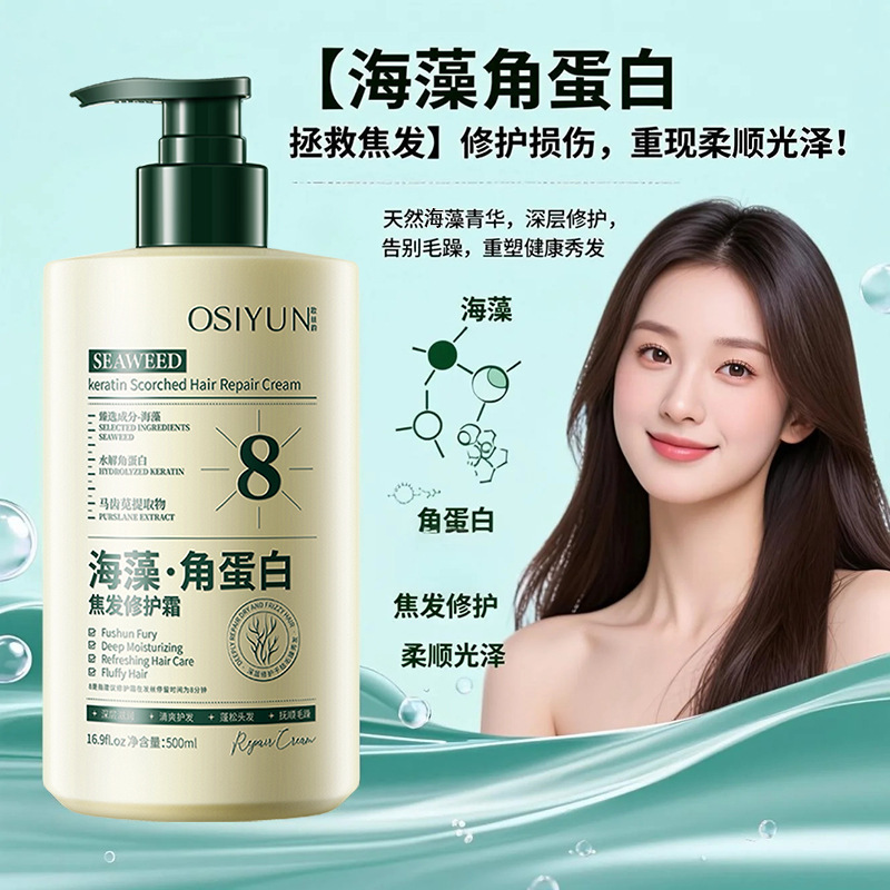 【从芯开始❗️海藻角蛋白焦发修护霜】高浓蛋白修护科技，深度滋润发丝，多重护发精粹，秀发盈润有光泽，修护霜改善毛躁修复干枯免洗护发素QQ