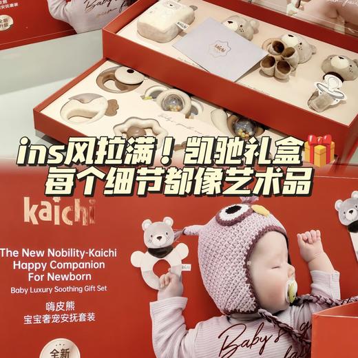 kaichi凯驰新生儿选货模板 商品图0