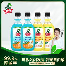 水卫仕（seaways）地板清洁剂 扫地机扫地机器人专用 瓷砖拖地去污除菌清洗剂去污垢清洁液 地板清洁剂500ml