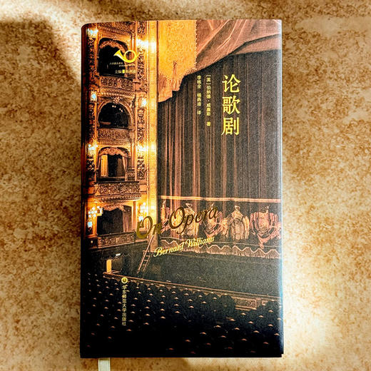 论歌剧 六点音乐译丛 歌剧文集 伯纳德·威廉斯 商品图1