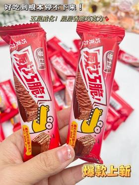 巧克力脆脆鲨  20条装