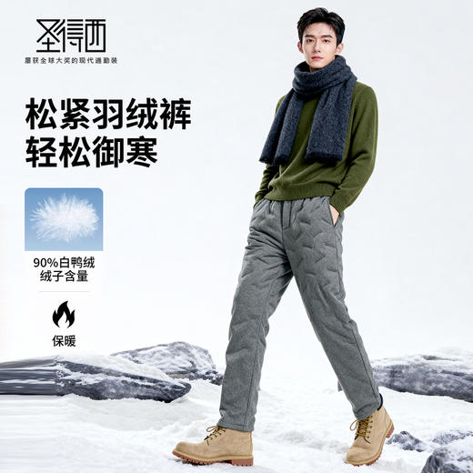 【白鸭绒】圣得西男士针织羽绒裤2025冬季新款休闲保暖松紧长裤 商品图3