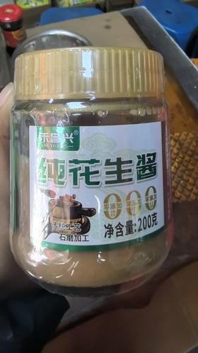 100%纯花生酱9.9元1瓶，明天到