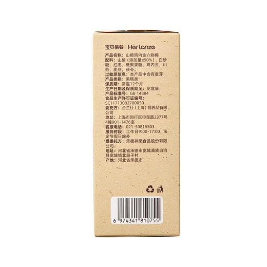 宝贝易餐山楂鸡内金六物棒90g 商品图3