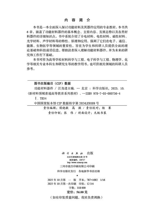 功能材料器件 商品图2