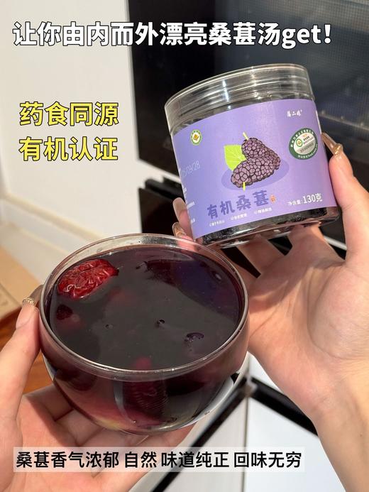 有机桑葚干 商品图0