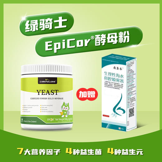 ² 买2送鼻喷【新西兰进口小象绿骑士艾比可粉】2g*30包/罐 无奶基 含Epicor 150mg 含接骨木莓+葡聚糖+针叶樱桃+燕窝酸+4种益生菌+益生元 HM02-CRMM-YS 商品图0
