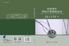 中国野生轻纺纤维植物名录 商品缩略图3
