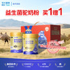 【金装益生菌高钙驼乳粉】经过基因测序的100%真驼乳，喝出真健康（300g/罐） 商品缩略图0