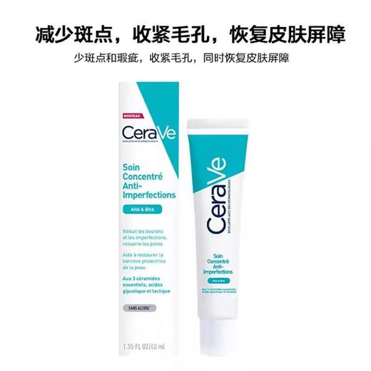 Cerave适乐肤水杨酸祛痘凝胶精华乳40ml 收缩毛孔 商品图3