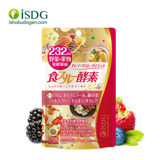 【品牌直营】ISDG日本进口232种果蔬发酵黄金酵素大餐后悔药 120粒/袋 效期2028-04-24 商品图7
