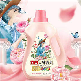 【洗衣液】立白 大师香氛天然法国香水大师出品清新留香洗衣液 2kg/桶
