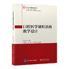 口腔医学课程思政教学设计（北京大学课程思政丛书） 商品缩略图0