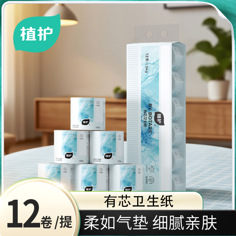 植护 气垫有芯卫生纸（碎冰蓝系列）100*120/5层 125g 12卷*1提