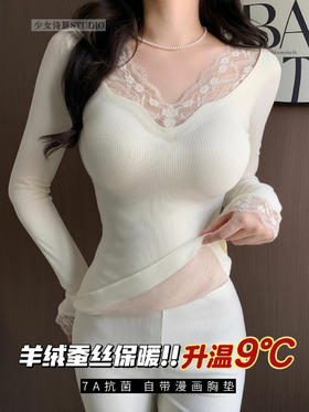 【GZ】无忧购49元2件起羊绒蚕丝保暖内衣加绒带胸垫纯欲显瘦秋衣秋裤套装蕾丝v领A45（截单后3-5天发货)