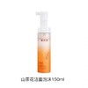 溪木源山茶花洁面150ML 泡沫氨基酸洗面奶慕斯洁面乳清洁 商品缩略图4