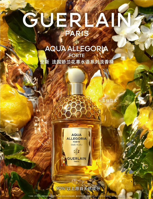 娇兰 花草水语系列 商品图0