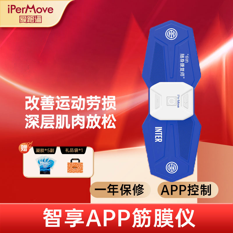 iPerMove爱跑猫国米APP筋膜贴放松肌肉按摩仪电动按摩器颈膜运动