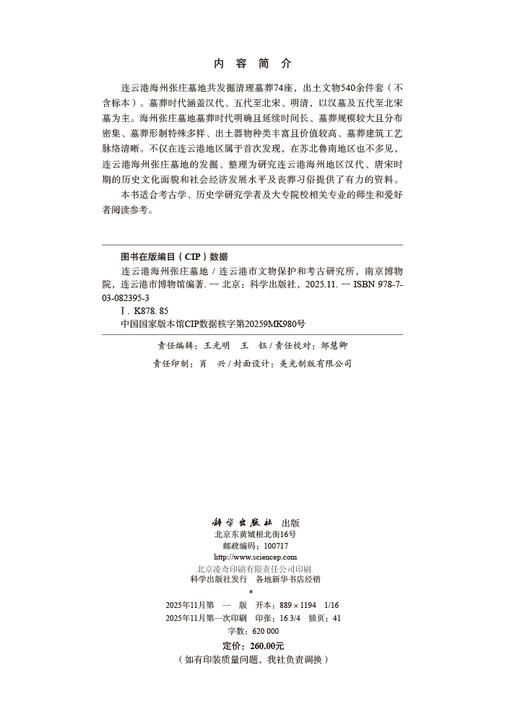 连云港海州张庄墓地 商品图2