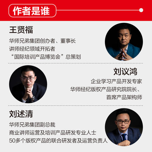 商业讲师修炼手册 培养授课技巧商业经营思维实操案例讲解知识 企业培训师成长进阶企业管理营销书籍 商品图4