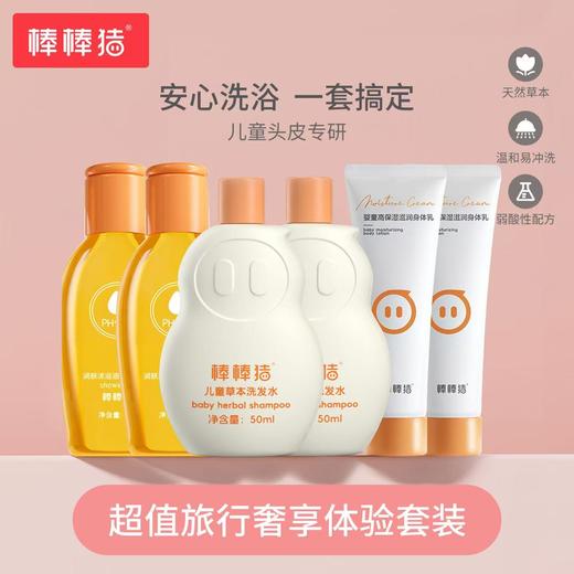 【洗护旅行三件套】拍1发3 棒棒猪沐浴油+洗发水+身体乳 商品图1