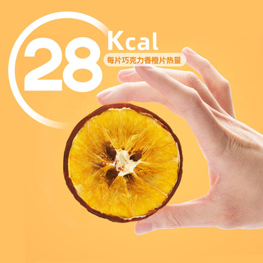 食验室橙片黑巧解馋可可脂橙片白巧克力夹心香橙片 商品图5