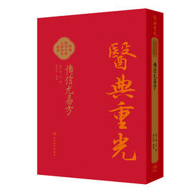 【预售】傳信尤易方