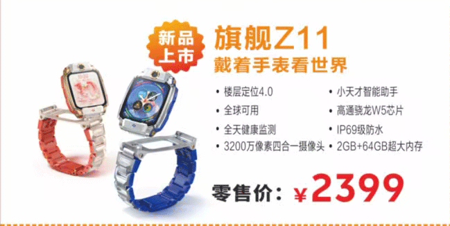 【小天才电话手表】旗舰Z11