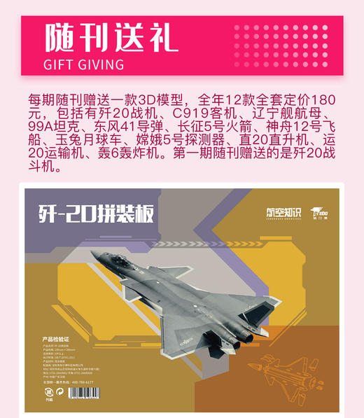 【杂志】问天少年杂志2026年刊12期订阅，青少年航空航天军事科普，赠12个拼图模型+随机徽章1个 商品图7