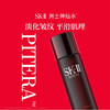 SK-II 男士焕活护肤精华水 230ml 商品缩略图2