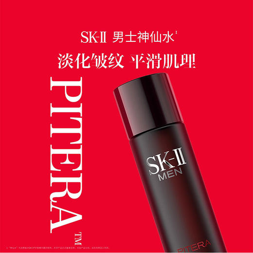 SK-II 男士焕活护肤精华水 230ml 商品图2