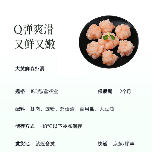 【99元5盒再多送1盒】【小分队力荐】手打虾滑采用活虾制作 爽口鲜嫩 拒绝多加冰 看得见新鲜~ 商品图2