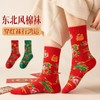 【秒杀❗️19.9抢8双🔥东北风福袜】穿红袜行鸿运，红绿相间配色，感受满满的东北风，高密织造工艺，保暖不臃肿，秋冬情侣网红潮袜新年潮流男女款保暖耐穿棉QQ 商品缩略图0
