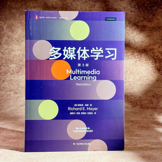 多媒体学习 第3版 大夏书系 培养学习力译丛 多媒体教学 商品图3