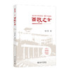 西政之士 付子堂 著 北京大学出版社 商品缩略图0