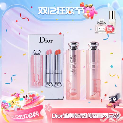 【双12嗨购节】【全球购*送礼袋】Dior迪奥魅惑润唇膏变色润唇膏1.4g两只装（01+04）「部分规格送迪奥甜心香水小样5ml/送祖玛珑香水小样」·现货速达 商品图14