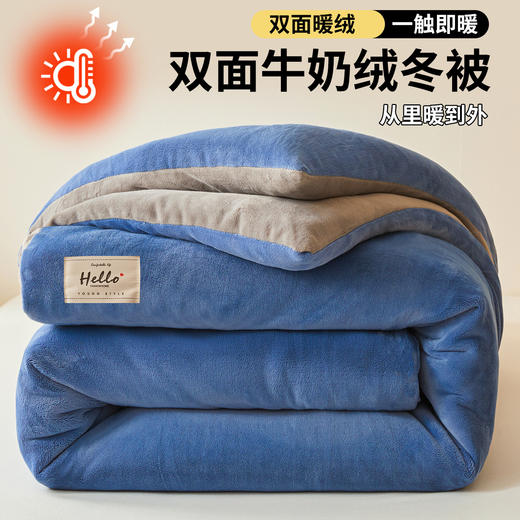 加倍生活 柔暖纯色牛奶绒冬被 春秋被/冬被可选 被子被芯 轻暖体感 48小时发货 商品图5