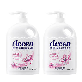 澳雪百合花香沐浴露2KG*2瓶【包装瑕疵，效期不过半、介意勿拍】