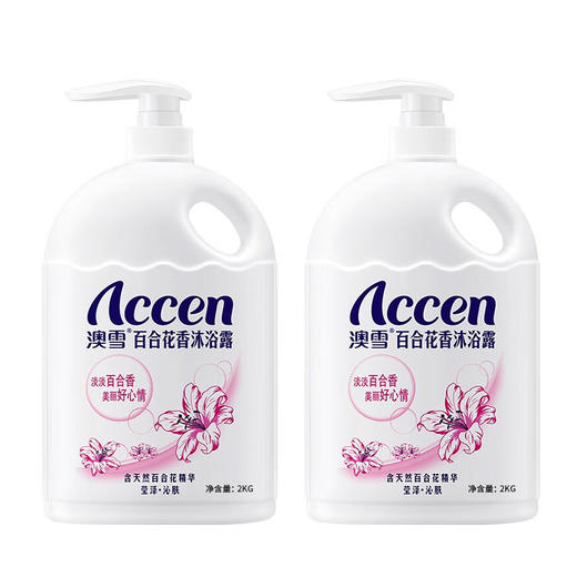 澳雪百合花香沐浴露2KG*2瓶【包装瑕疵，效期不过半、介意勿拍】 商品图0